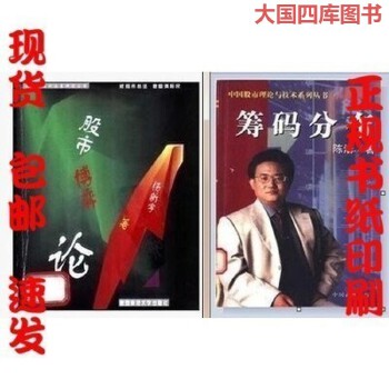 《 筹码分布 陈浩著+ 股市博弈论 杨新宇著》[92M]百度网盘|pdf下载|亲测有效