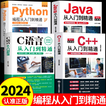 《 全套4册 c++从入门到精通 零基础程序设计自学程序设计代码编写计算机数据基础教程书籍游戏编程书C语言c加加c++pri》[85M]百度网盘|pdf下载|亲测有效