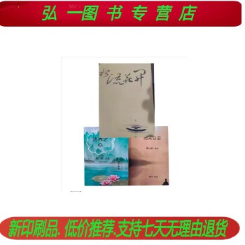 《 杨宁老师法界之心+水流花开+关闭日记（3本一套）(印刷版）》[70M]百度网盘|pdf下载|亲测有效