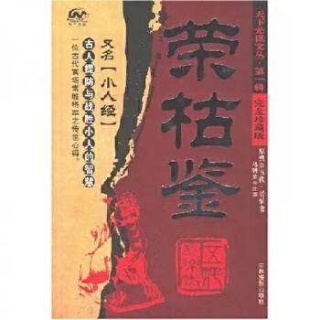《 荣枯鉴》[88M]百度网盘|pdf下载|亲测有效