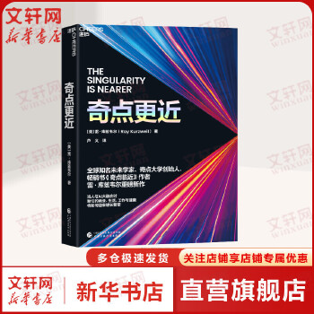 《 奇点更近 3个事关人类命运的紧迫问题 14个重塑世界20年的神预测 畅销书《奇点临近》作者 雷库兹韦尔 重磅新作》[41M]百度网盘|pdf下载|亲测有效