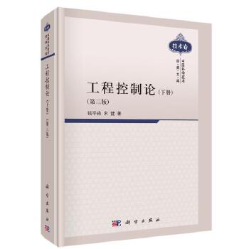 《 工程控制论（下册）(第三版)》[89M]百度网盘|pdf下载|亲测有效
