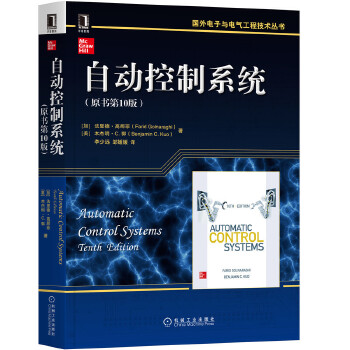 《 自动控制系统（原书第10版）》[58M]百度网盘|pdf下载|亲测有效