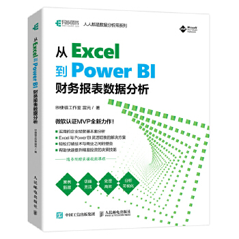 《 从 Excel 到 Power BI ：财务报表数据分析》[55M]百度网盘|pdf下载|亲测有效