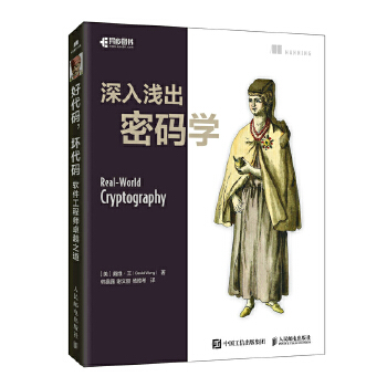 《 深入浅出密码学》[81M]百度网盘|pdf下载|亲测有效