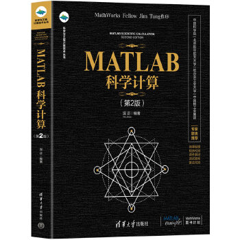 《 MATLAB科学计算（第2版）》[79M]百度网盘|pdf下载|亲测有效
