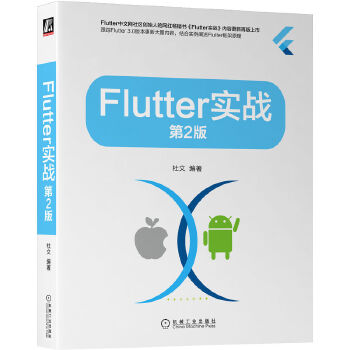 《 Flutter实战 第2版》[45M]百度网盘|pdf下载|亲测有效