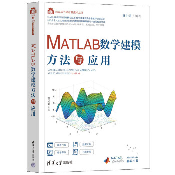 《 MATLAB数学建模方法与应用》[54M]百度网盘|pdf下载|亲测有效