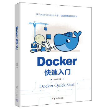 《 Docker快速入门》[78M]百度网盘|pdf下载|亲测有效