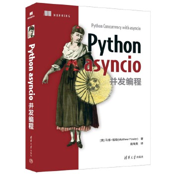 《 Python asyncio并发编程》[52M]百度网盘|pdf下载|亲测有效