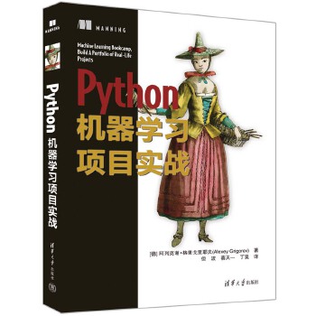 《 Python机器学习项目实战》[65M]百度网盘|pdf下载|亲测有效