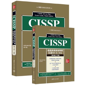 《 CISSP信息系统安全专家认证All-in-One (第9版)》[55M]百度网盘|pdf下载|亲测有效