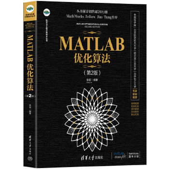 《 MATLAB优化算法（第2版）》[86M]百度网盘|pdf下载|亲测有效