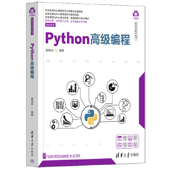 《 Python高级编程》[70M]百度网盘|pdf下载|亲测有效