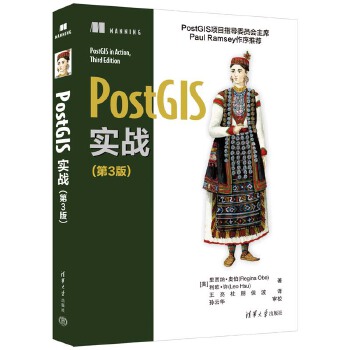 《 PostGIS实战（第3版）》[84M]百度网盘|pdf下载|亲测有效