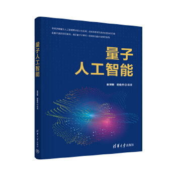 《 量子人工智能》[74M]百度网盘|pdf下载|亲测有效