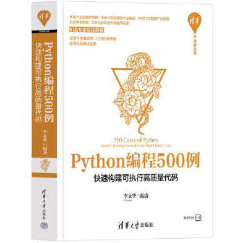 《 Python编程500例——快速构建可执行高质量代码》[55M]百度网盘|pdf下载|亲测有效