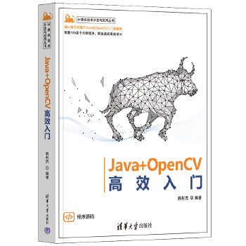 《 Java+OpenCV高效入门》[60M]百度网盘|pdf下载|亲测有效