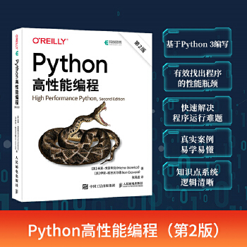 《 Python高性能编程（第2版）》[97M]百度网盘|pdf下载|亲测有效