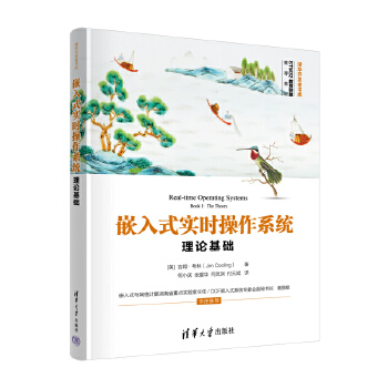 《 嵌入式实时操作系统——理论基础》[40M]百度网盘|pdf下载|亲测有效