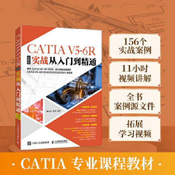 《 CATIA V5-6R2020实战从入门到精通》[66M]百度网盘|pdf下载|亲测有效