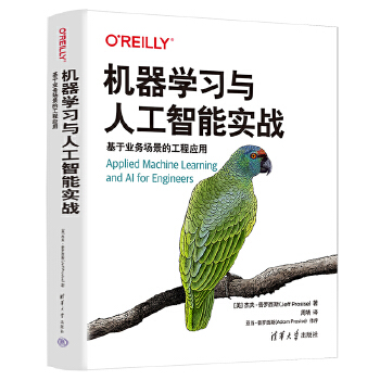 《 机器学习与人工智能实战：基于业务场景的工程应用》[40M]百度网盘|pdf下载|亲测有效