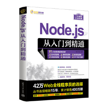《 Node.js从入门到精通》[55M]百度网盘|pdf下载|亲测有效