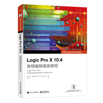 《 Logic Pro X 10.4 音频编辑高级教程》[65M]百度网盘|pdf下载|亲测有效