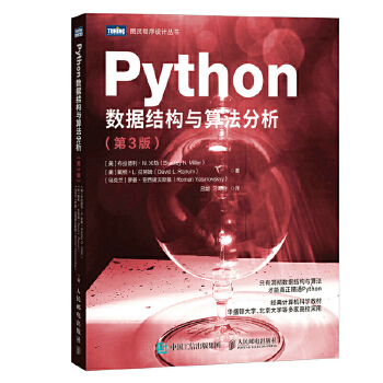 《 Python数据结构与算法分析（第3版）》[71M]百度网盘|pdf下载|亲测有效