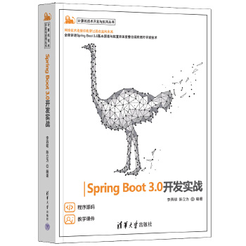 《 Spring Boot 3.0开发实战》[66M]百度网盘|pdf下载|亲测有效