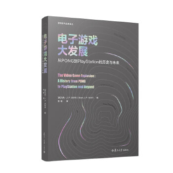 《 电子游戏大发展：从PONG到PlayStation的历史与未来》[79M]百度网盘|pdf下载|亲测有效