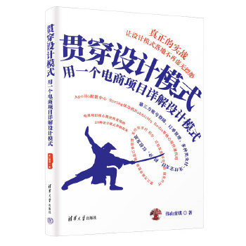 《 贯穿设计模式——用一个电商项目详解设计模式》[97M]百度网盘|pdf下载|亲测有效