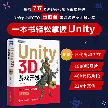 《 Unity 3D游戏开发（第3版）》[92M]百度网盘|pdf下载|亲测有效
