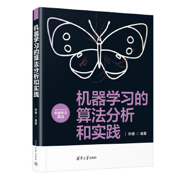 《 机器学习的算法分析和实践》[70M]百度网盘|pdf下载|亲测有效