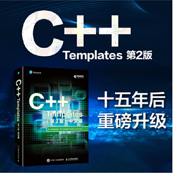 《 C++ Templates（第2版）中文版》[74M]百度网盘|pdf下载|亲测有效