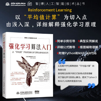 《 强化学习算法入门实战 机器学习中的分类和回归人工智能丛书 python深度学习机器学习大模型 强化学习的数学原理教程 自》[87M]百度网盘|pdf下载|亲测有效