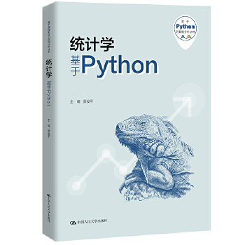 《 统计学——基于Python（基于Python的数据分析丛书）》[40M]百度网盘|pdf下载|亲测有效