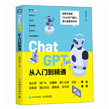 《 ChatGPT从入门到精通》[82M]百度网盘|pdf下载|亲测有效