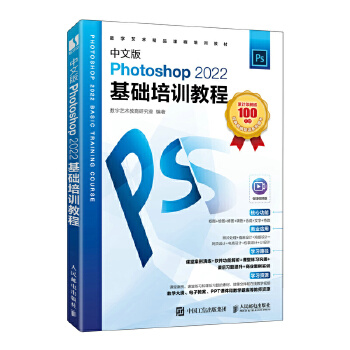 《 中文版Photoshop 2022基础培训教程》[79M]百度网盘|pdf下载|亲测有效