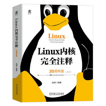《 Linux 内核完全注释（20周年版） 赵炯》[94M]百度网盘|pdf下载|亲测有效