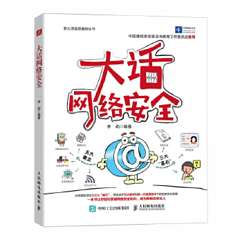《 大话网络安全》[77M]百度网盘|pdf下载|亲测有效