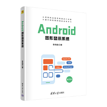 《 Android图形显示系统》[56M]百度网盘|pdf下载|亲测有效