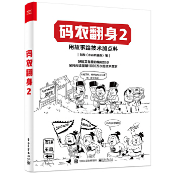 《 码农翻身2》[40M]百度网盘|pdf下载|亲测有效