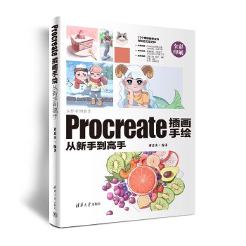 《 Procreate插画手绘从新手到高手》[43M]百度网盘|pdf下载|亲测有效