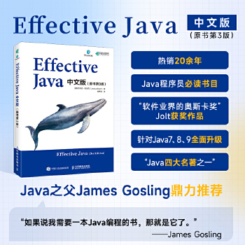 《 Effective Java中文版（原书第3版）》[66M]百度网盘|pdf下载|亲测有效