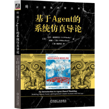 《 基于Agent的系统仿真导论 [美] 尤里·威伦斯基》[53M]百度网盘|pdf下载|亲测有效