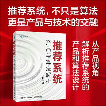 《 推荐系统：产品与算法解析》[84M]百度网盘|pdf下载|亲测有效