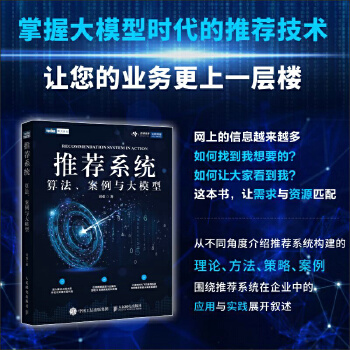 《 推荐系统：算法、案例与大模型》[60M]百度网盘|pdf下载|亲测有效