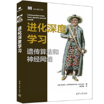 《 进化深度学习》[70M]百度网盘|pdf下载|亲测有效