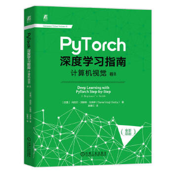 《 PyTorch深度学习指南：计算机视觉 卷II 王兆宇》[47M]百度网盘|pdf下载|亲测有效